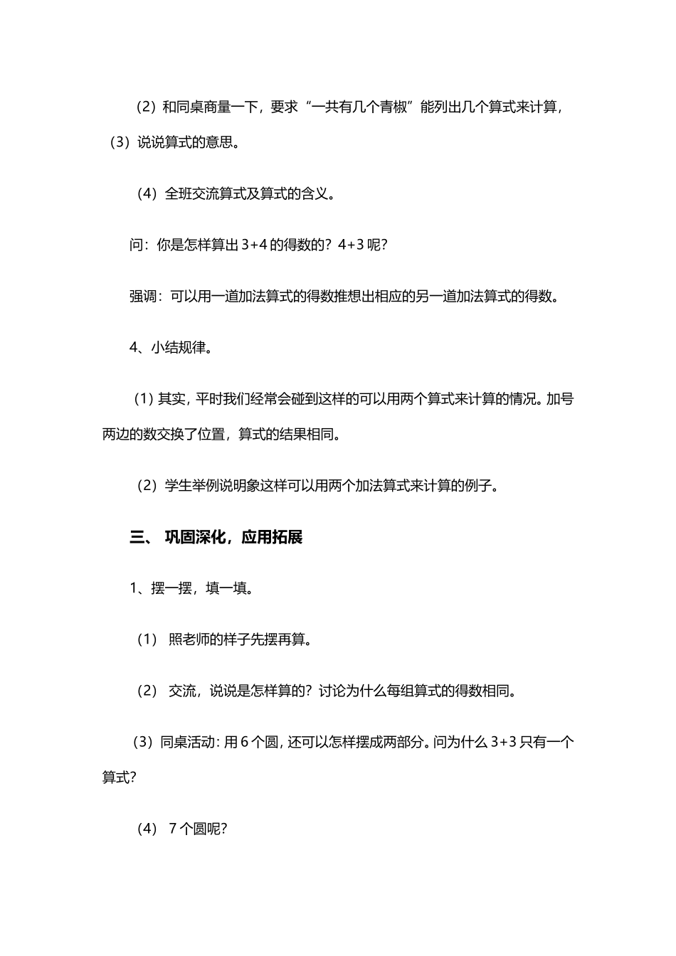 《加法》教学教案_第3页