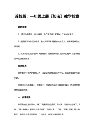《加法》教学教案