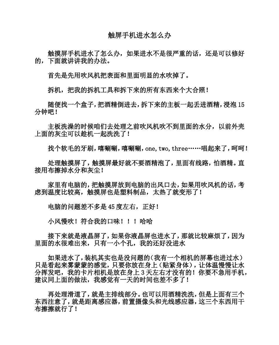 触屏手机进水怎么办_第1页