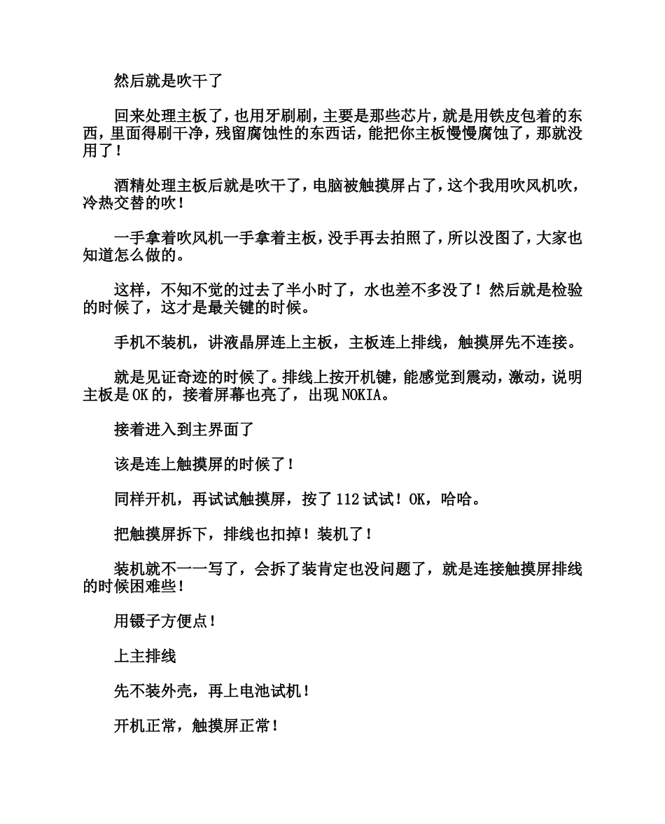 触屏手机进水怎么办_第2页