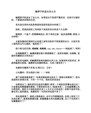 触屏手机进水怎么办