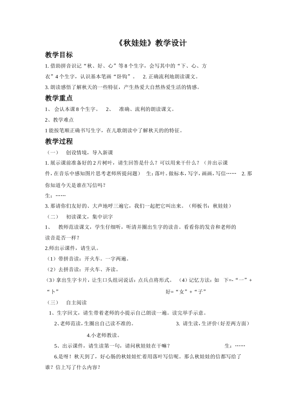 (2016年秋季版)《秋娃娃》教学设计1_第1页