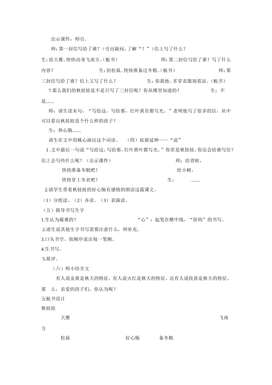 (2016年秋季版)《秋娃娃》教学设计1_第2页
