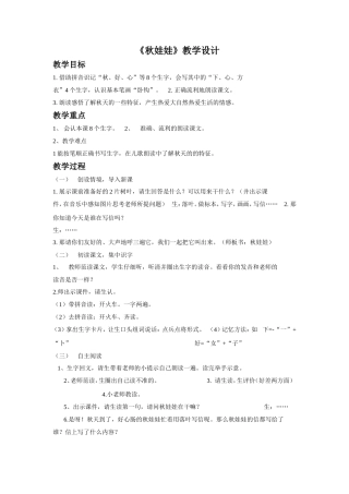 (2016年秋季版)《秋娃娃》教学设计1