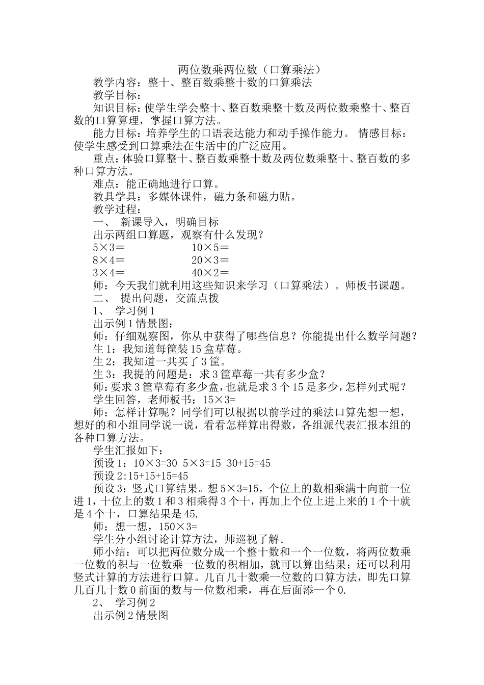 人教2011版小学数学三年级两位数乘两位数口算乘法-(3)_第1页