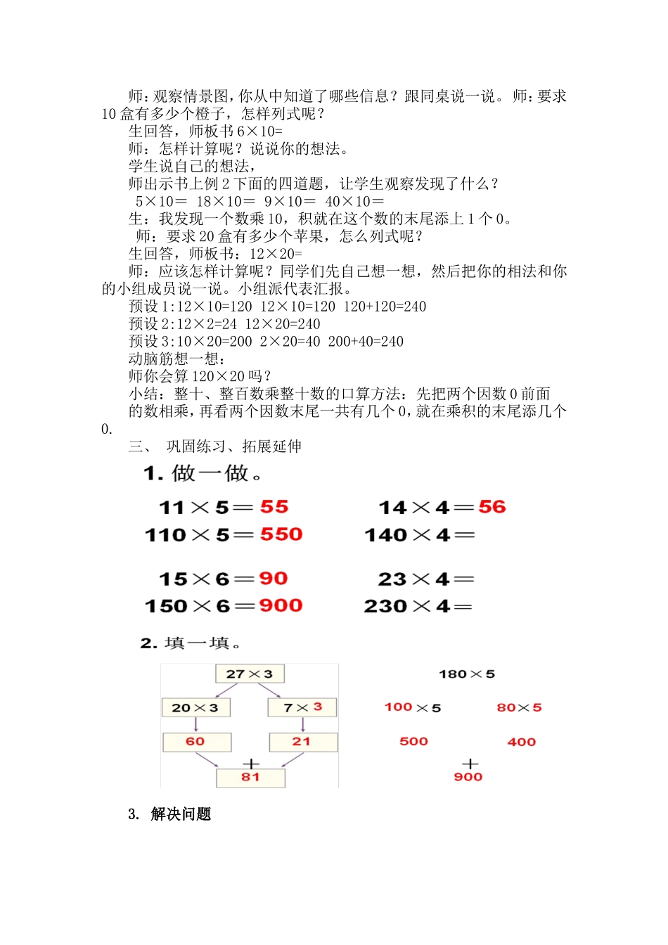 人教2011版小学数学三年级两位数乘两位数口算乘法-(3)_第2页