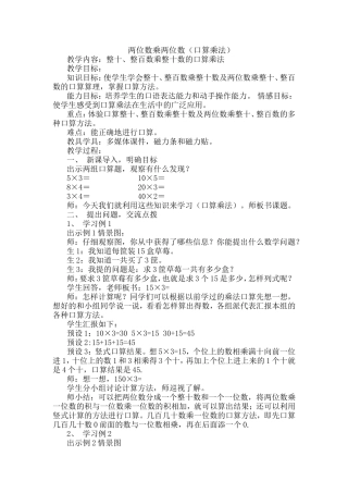 人教2011版小学数学三年级两位数乘两位数口算乘法-(3)