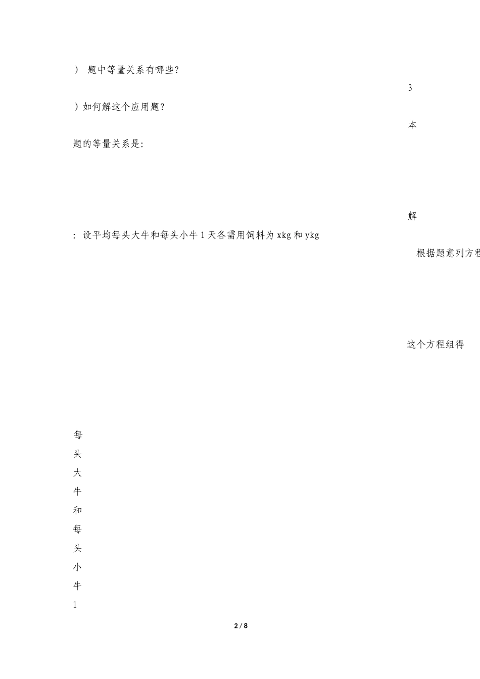 《实际问题与二元一次方程组》第1课时导学案.docx_第2页