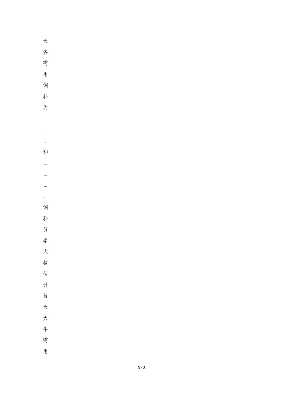 《实际问题与二元一次方程组》第1课时导学案.docx_第3页