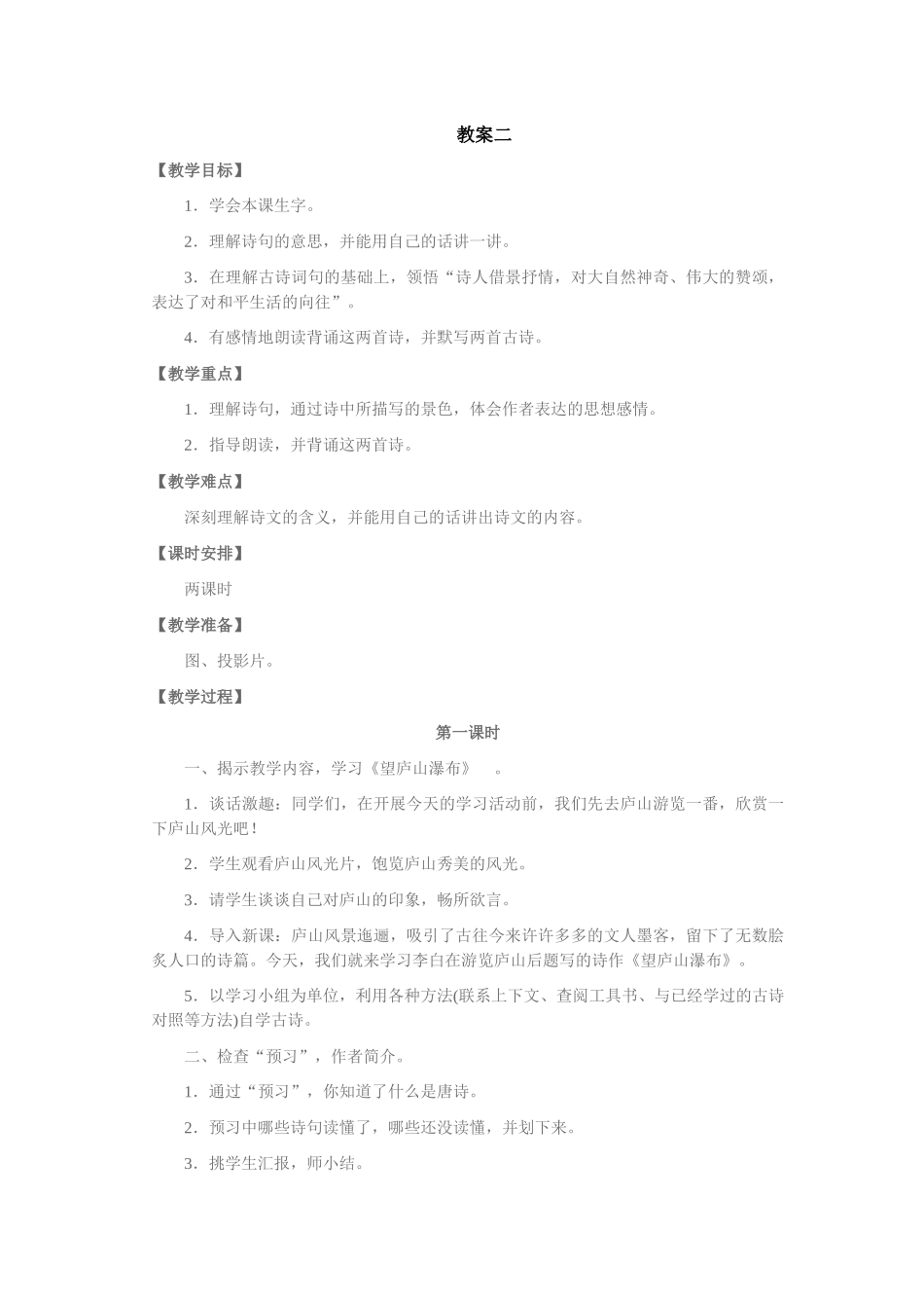 17古诗两首教案二_第1页