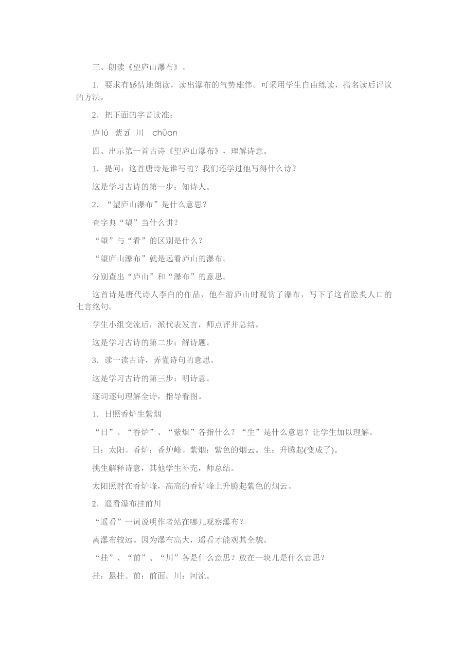 17古诗两首教案二_第2页