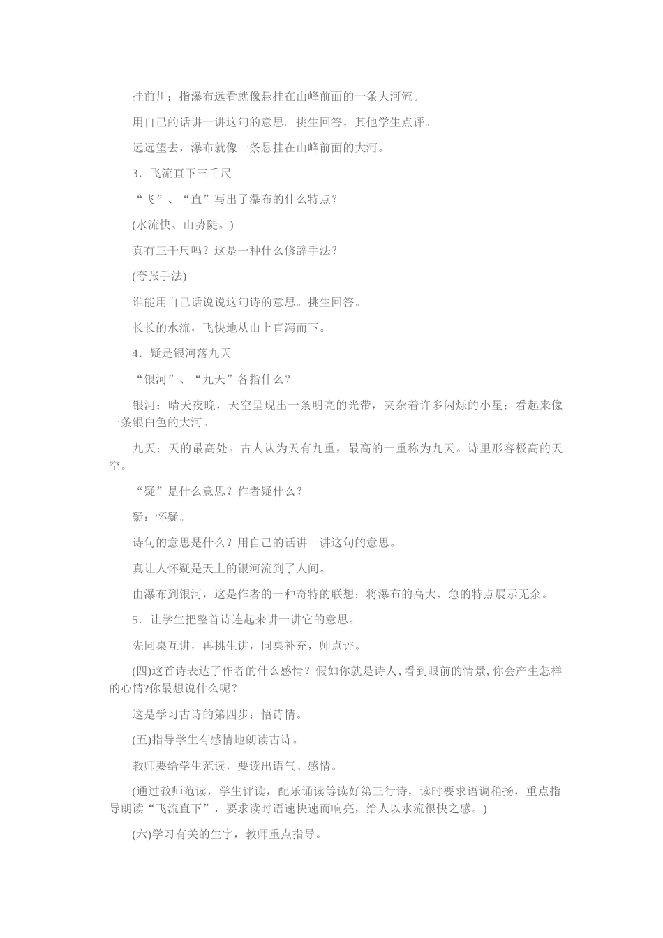 17古诗两首教案二_第3页