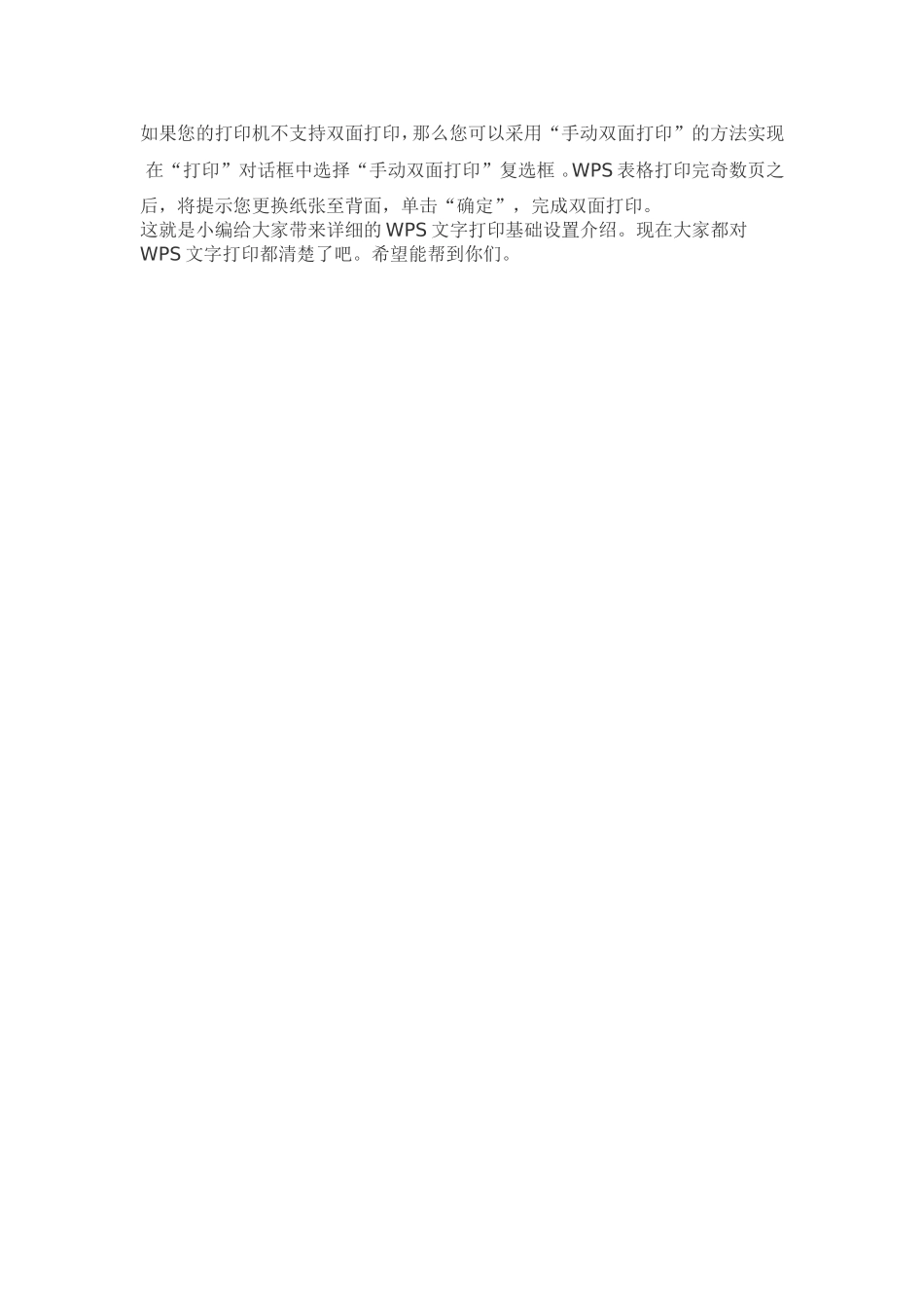 WPS2013打印_第3页