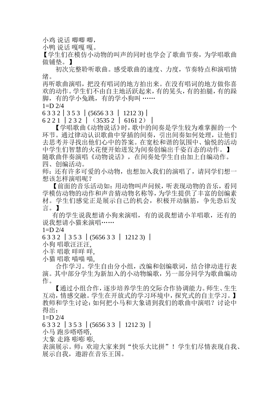 小学音乐案例分析_第2页