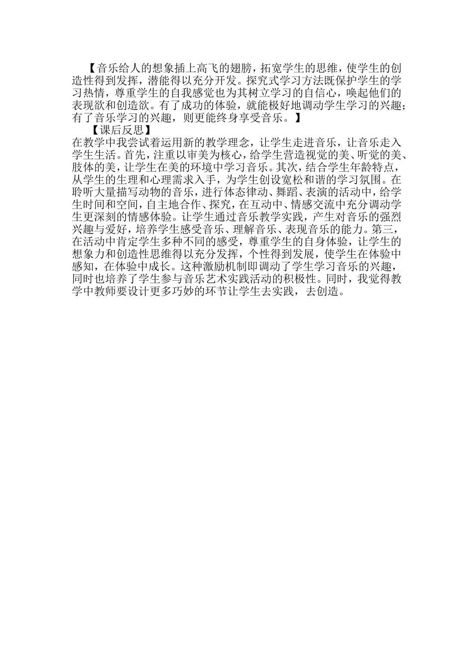 小学音乐案例分析_第3页