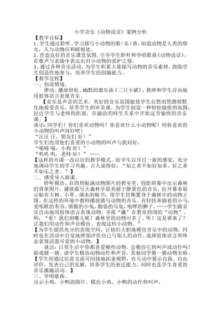 小学音乐案例分析