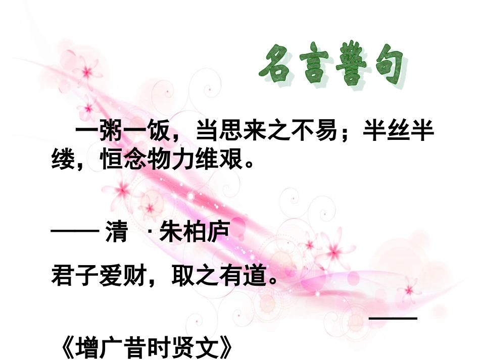 北师大版小学语文四年级上册《一枚金币》ppt课件---副本_第2页