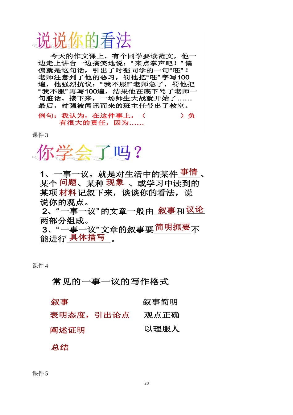金英玉：一事一议作文指导课教学设计_第3页