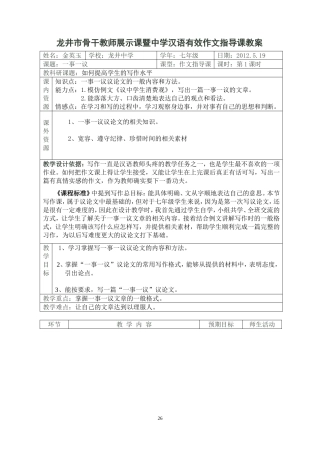 金英玉：一事一议作文指导课教学设计