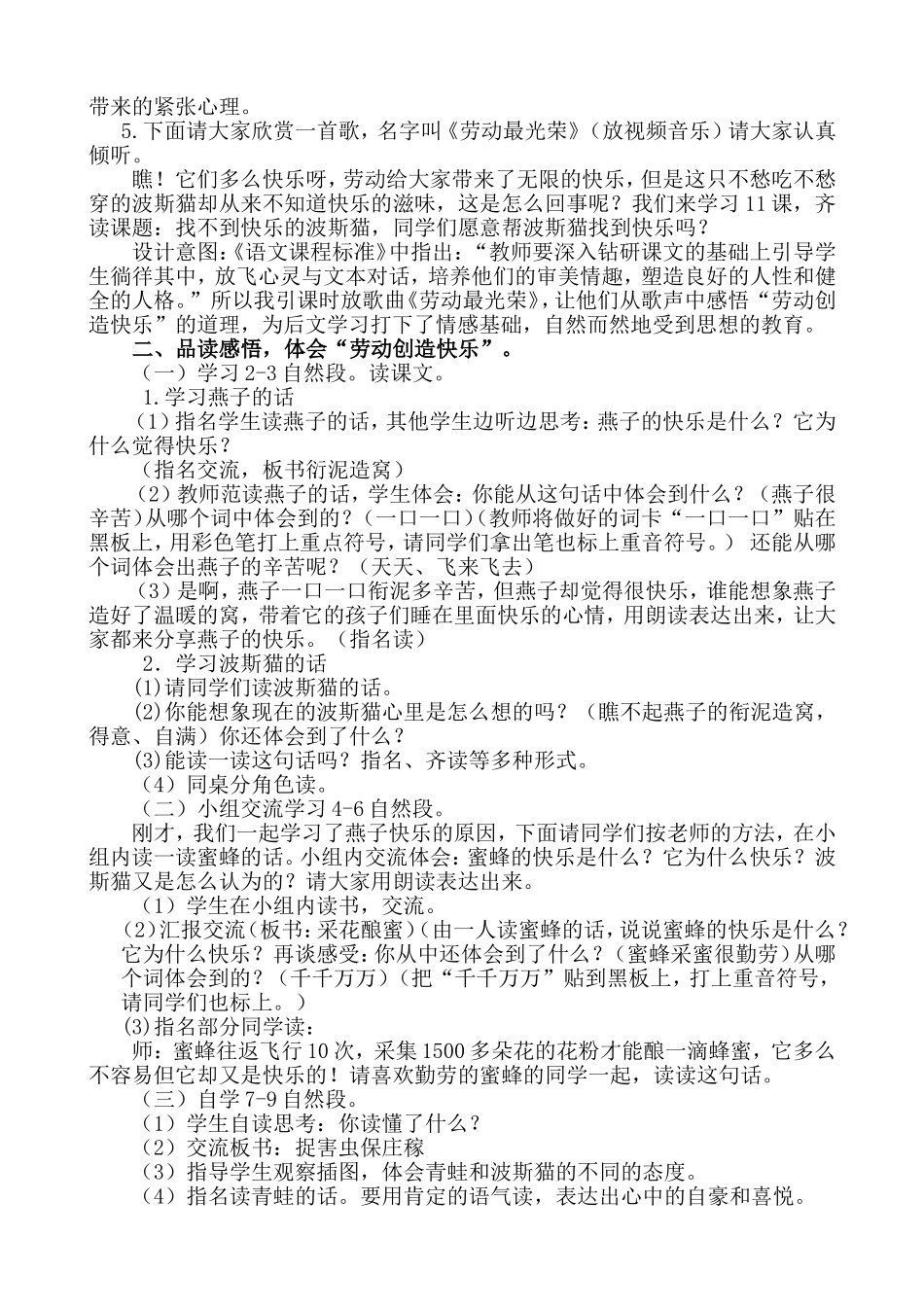 找不到快乐的波斯猫-教学设计_第2页