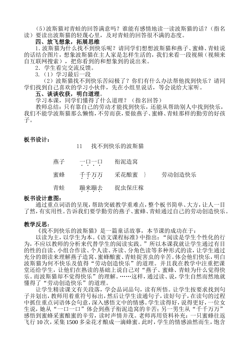 找不到快乐的波斯猫-教学设计_第3页