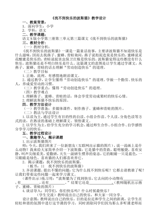 找不到快乐的波斯猫-教学设计
