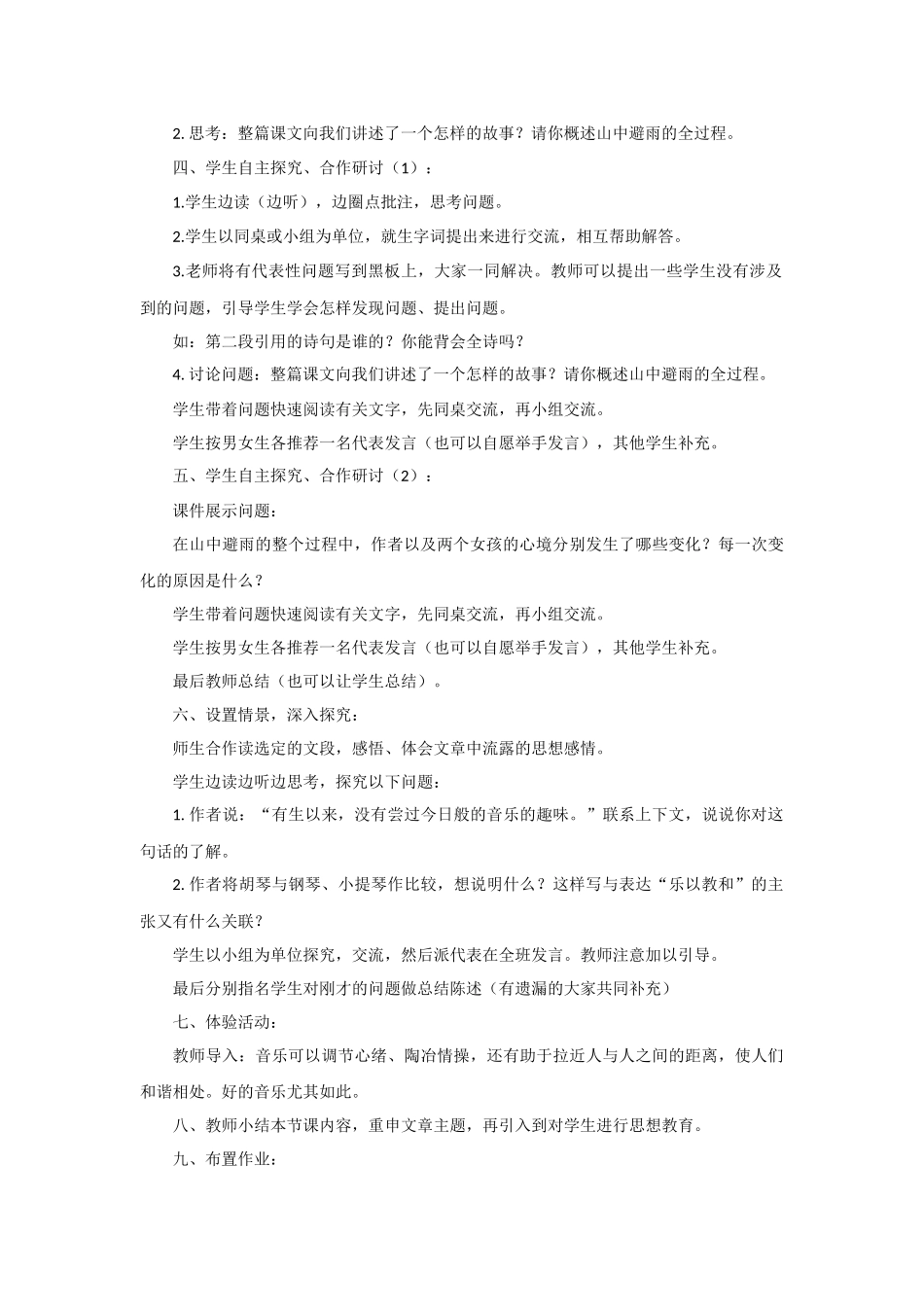 《山中避雨》教案_第2页