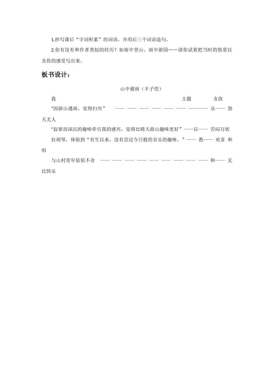《山中避雨》教案_第3页
