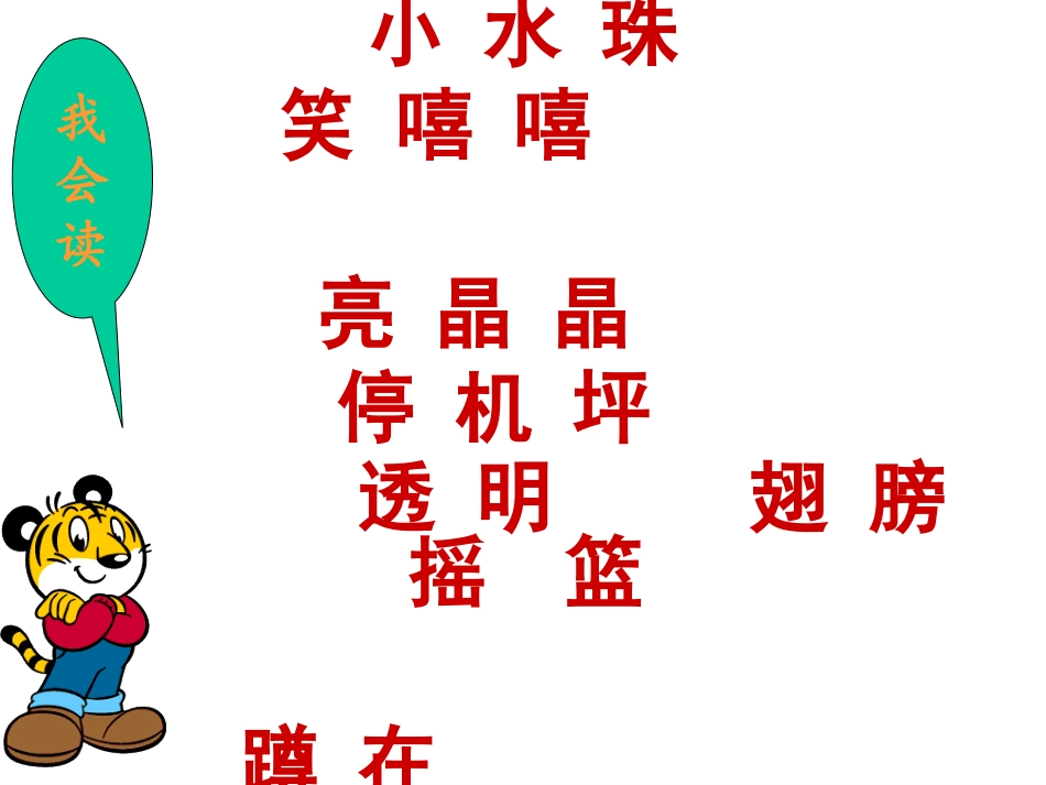 《荷叶圆圆》教学课件郑永春._第3页