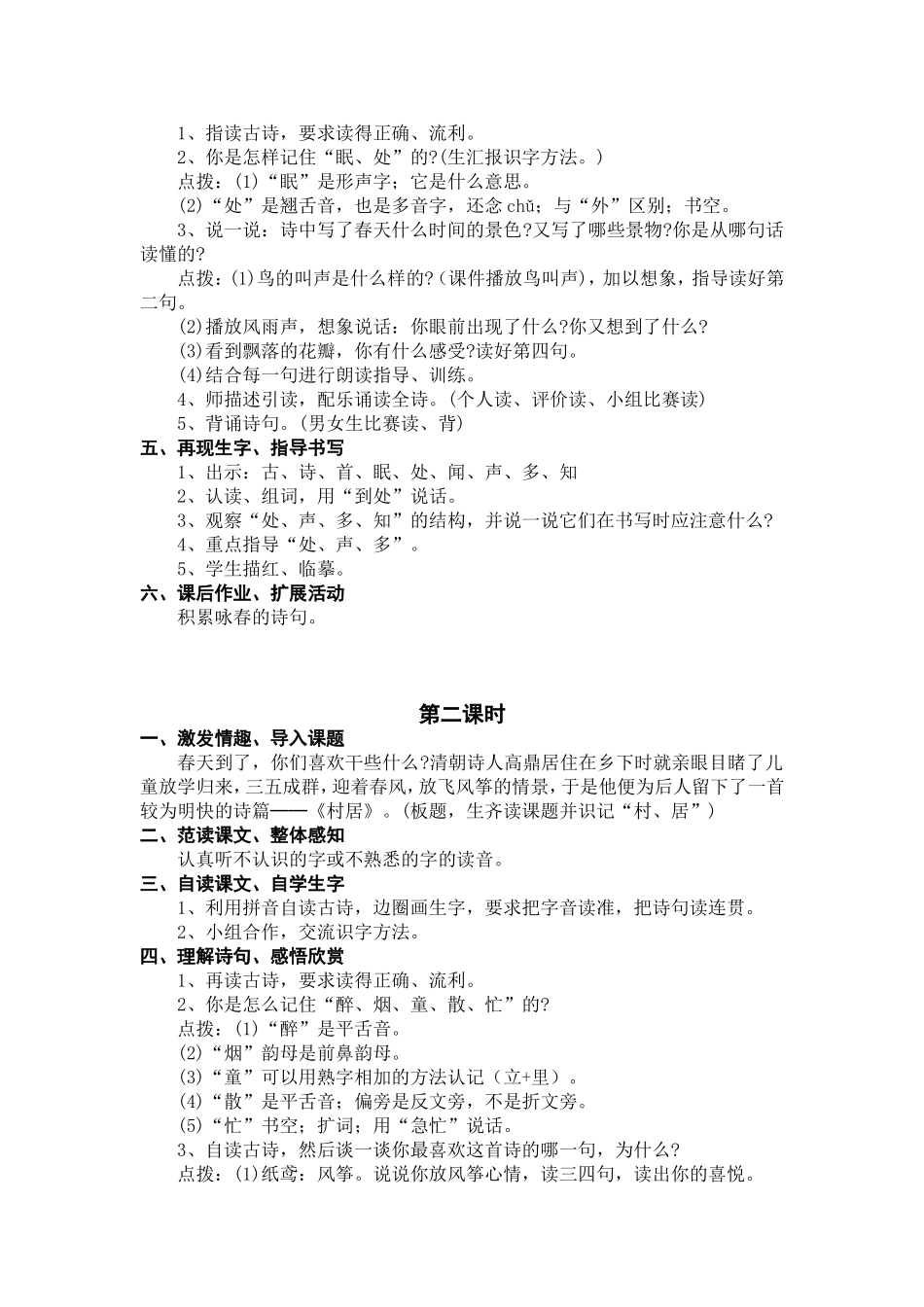4、古诗两首_第2页