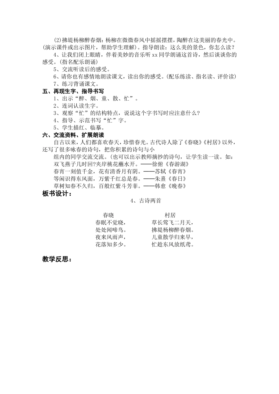 4、古诗两首_第3页