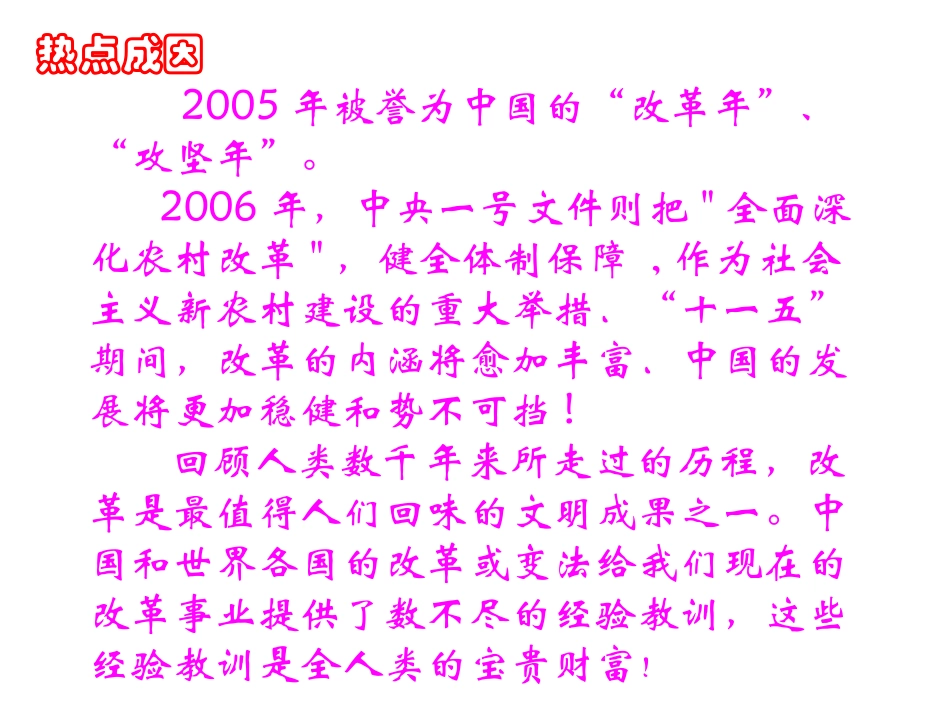 中外历史上的改革_第2页