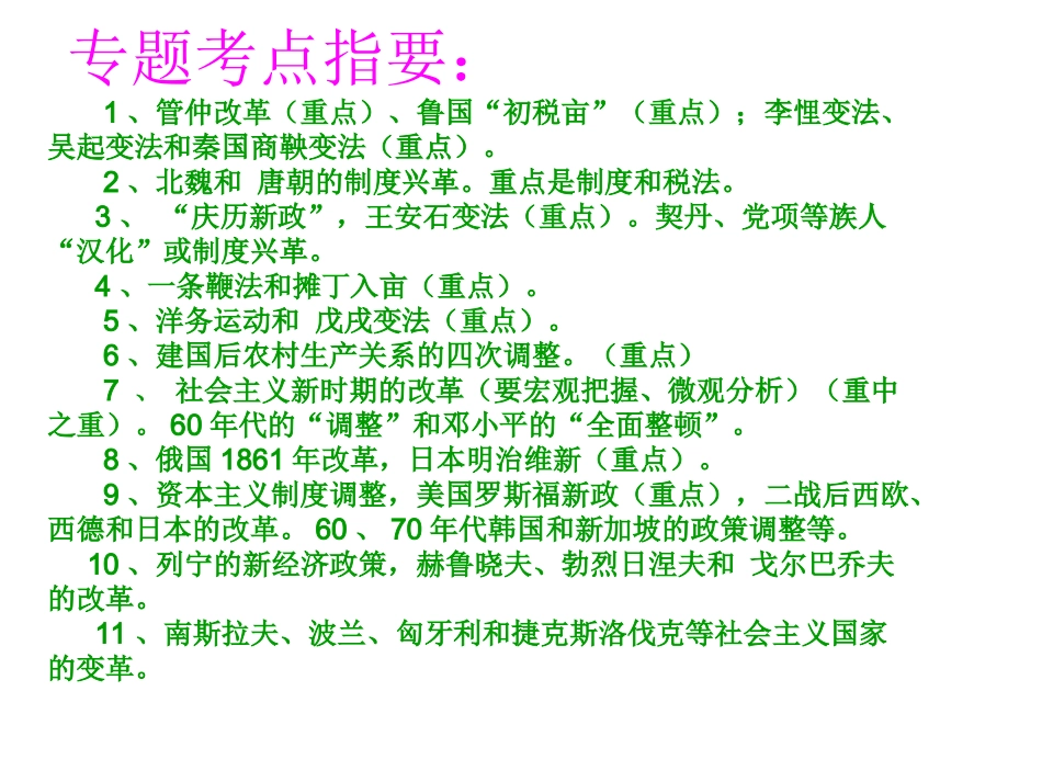 中外历史上的改革_第3页