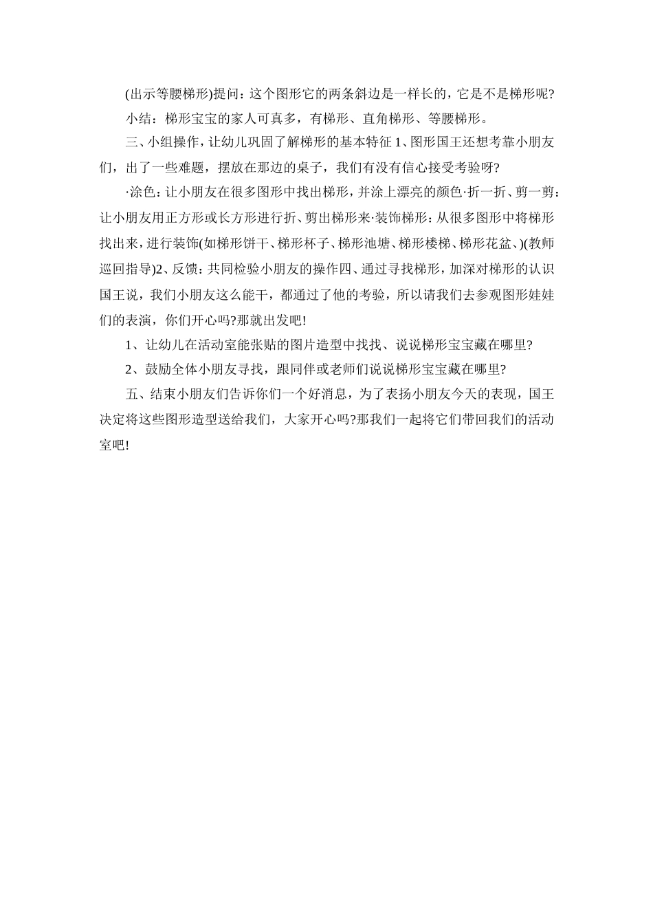 中班数学认识梯形_第2页