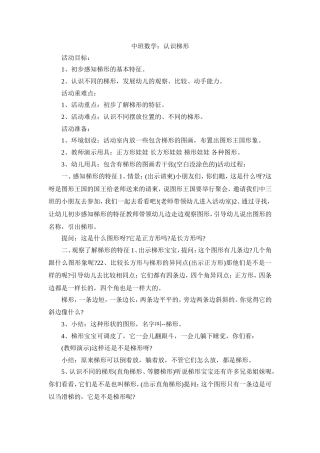 中班数学认识梯形