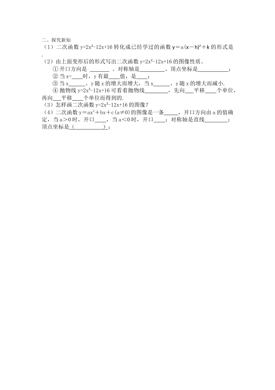 探究新知-(5)_第1页