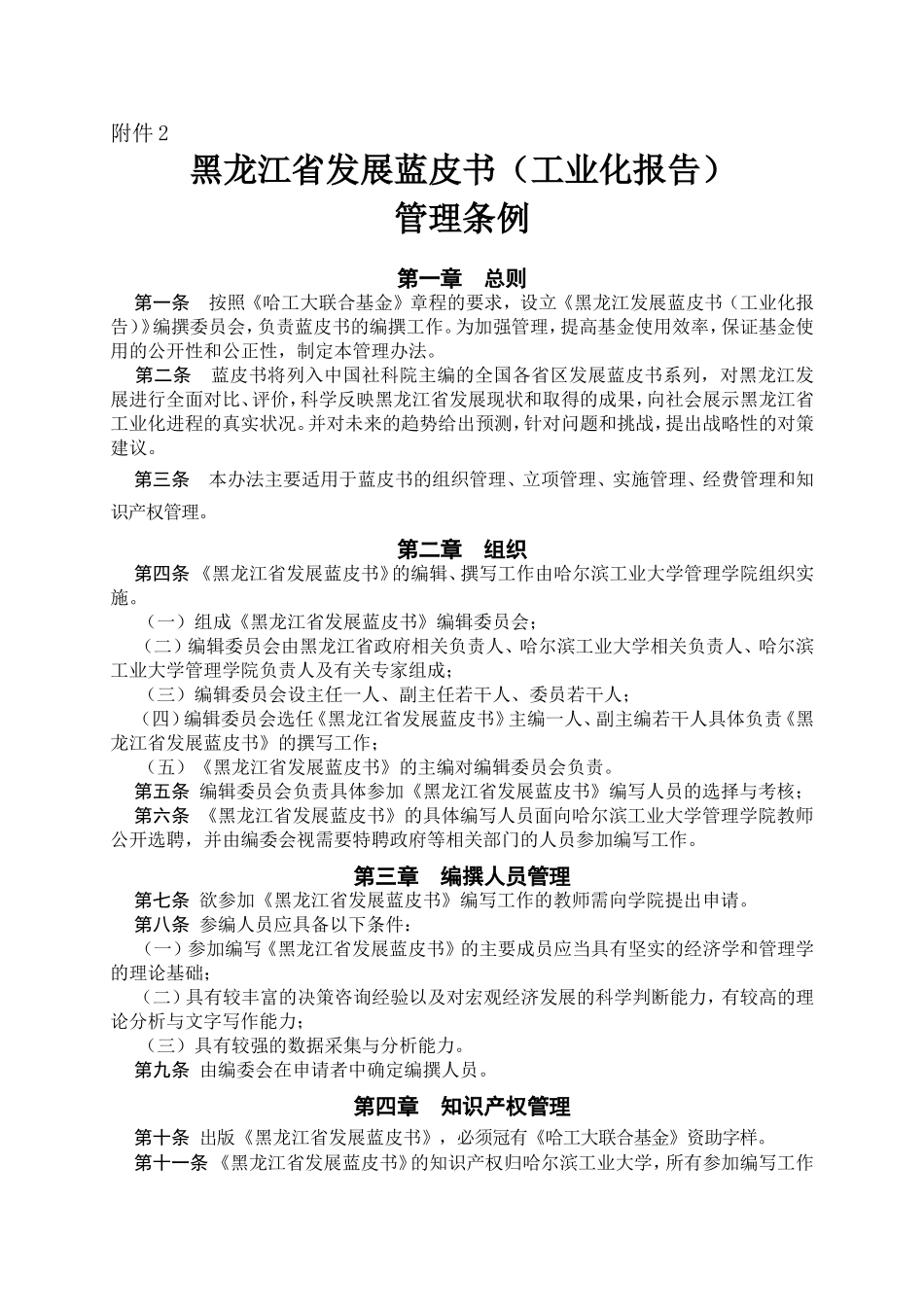 黑龙江省发展蓝皮书(工业化报告)_第1页