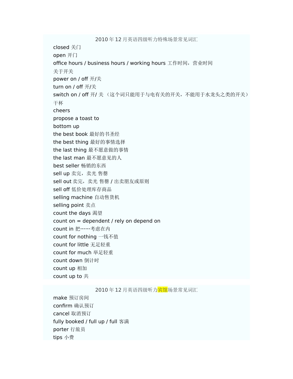 大学英语四级听力重点场景词汇短语集合_第1页
