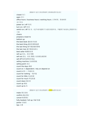 大学英语四级听力重点场景词汇短语集合