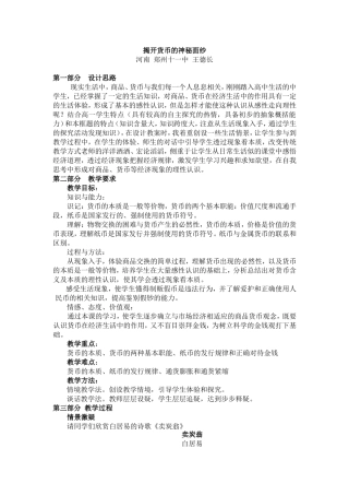 课例：《揭开货币的神秘面纱》教学设计二