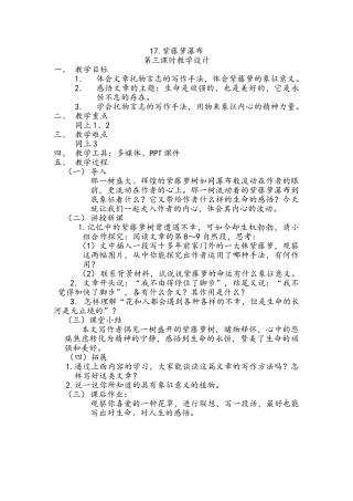 (部编)初中语文人教2011课标版七年级下册紫藤萝瀑布-第三课时