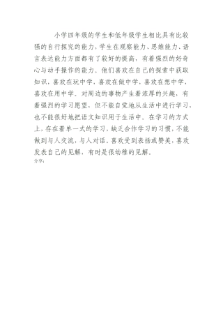 人教2011版小学数学四年级小学四年级学情分析