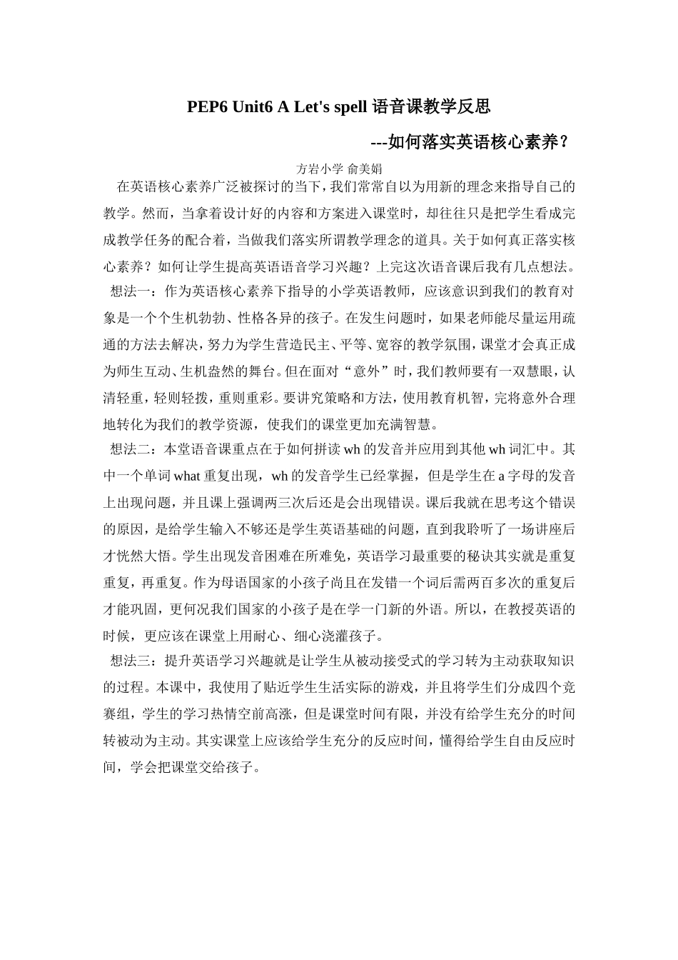 Unit-6-A-let's-spell反思_第1页