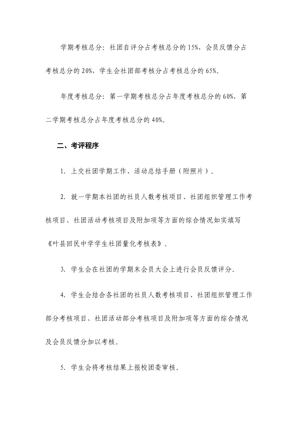 叶县回民中学学生社团考核细则_第2页