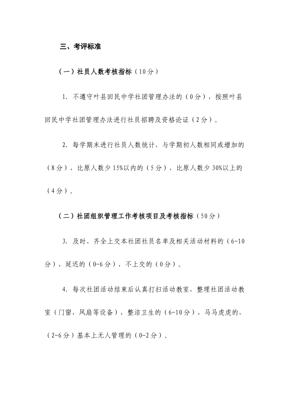 叶县回民中学学生社团考核细则_第3页