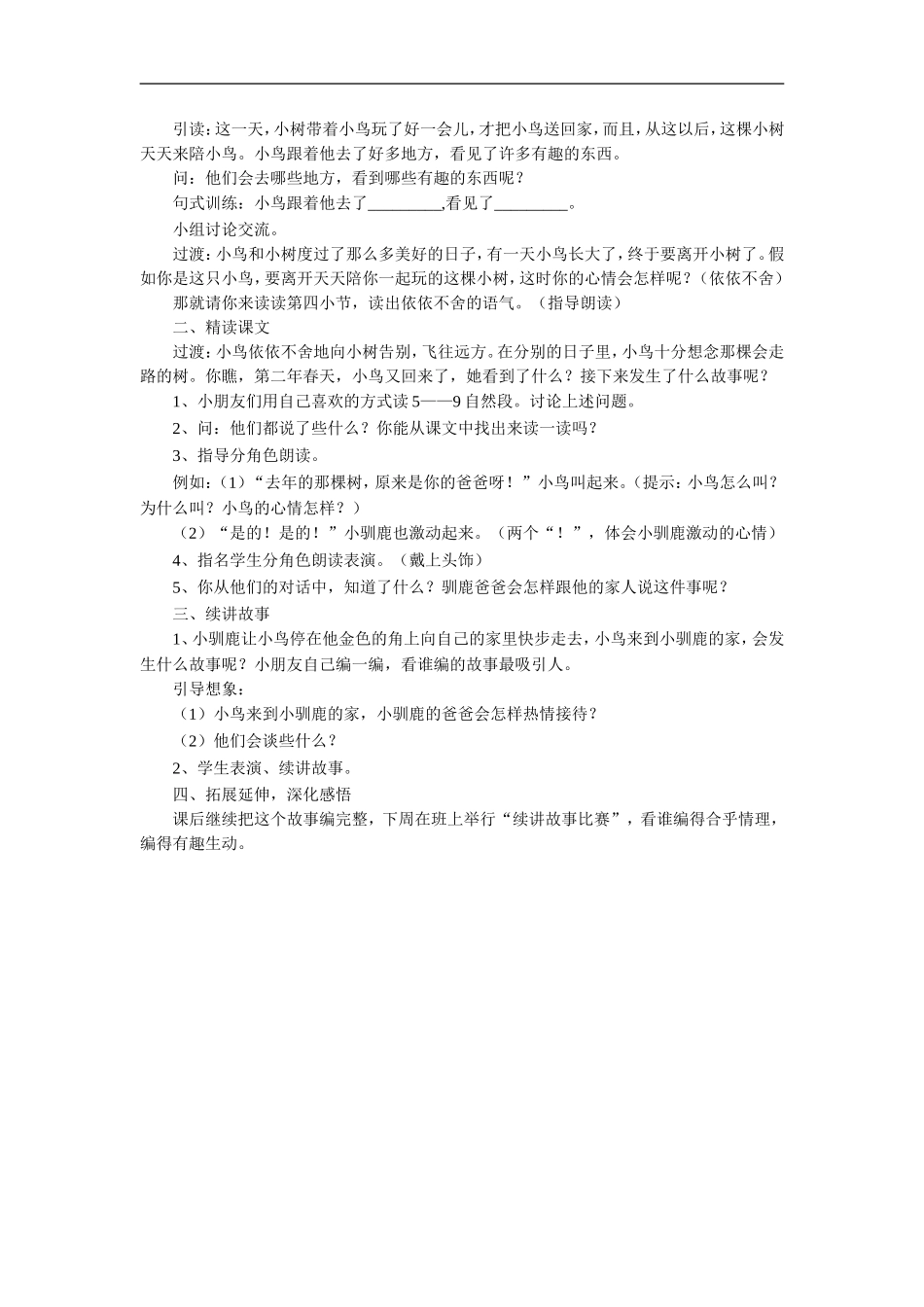 《会走路的树》教学设计2_第2页