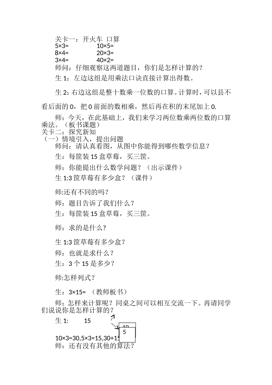 人教2011版小学数学三年级口算乘法例1_第2页