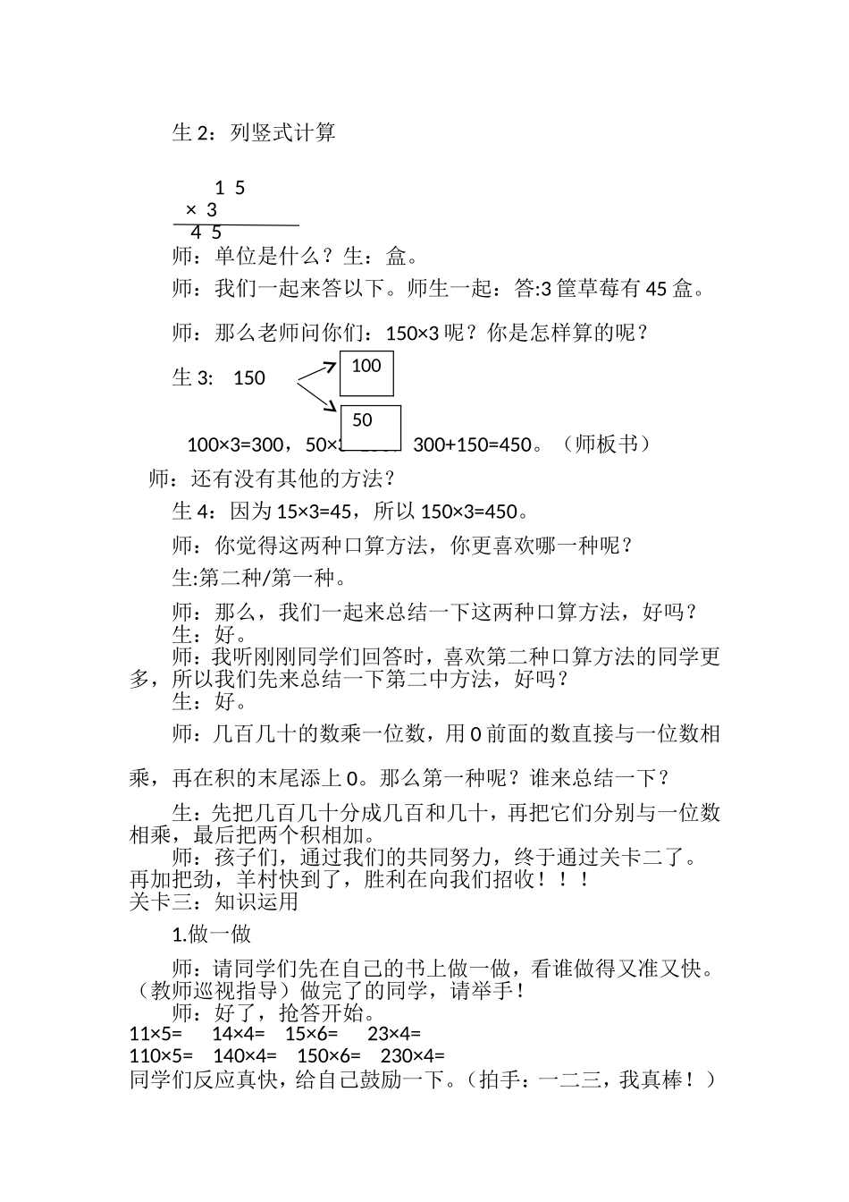 人教2011版小学数学三年级口算乘法例1_第3页