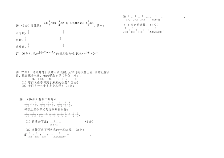 王团中学七年级数学期中测试_第2页