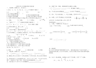 王团中学七年级数学期中测试